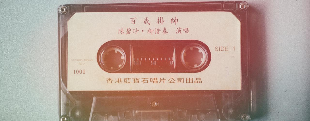 Photo d'une cassette audio avec des inscriptions en chinois